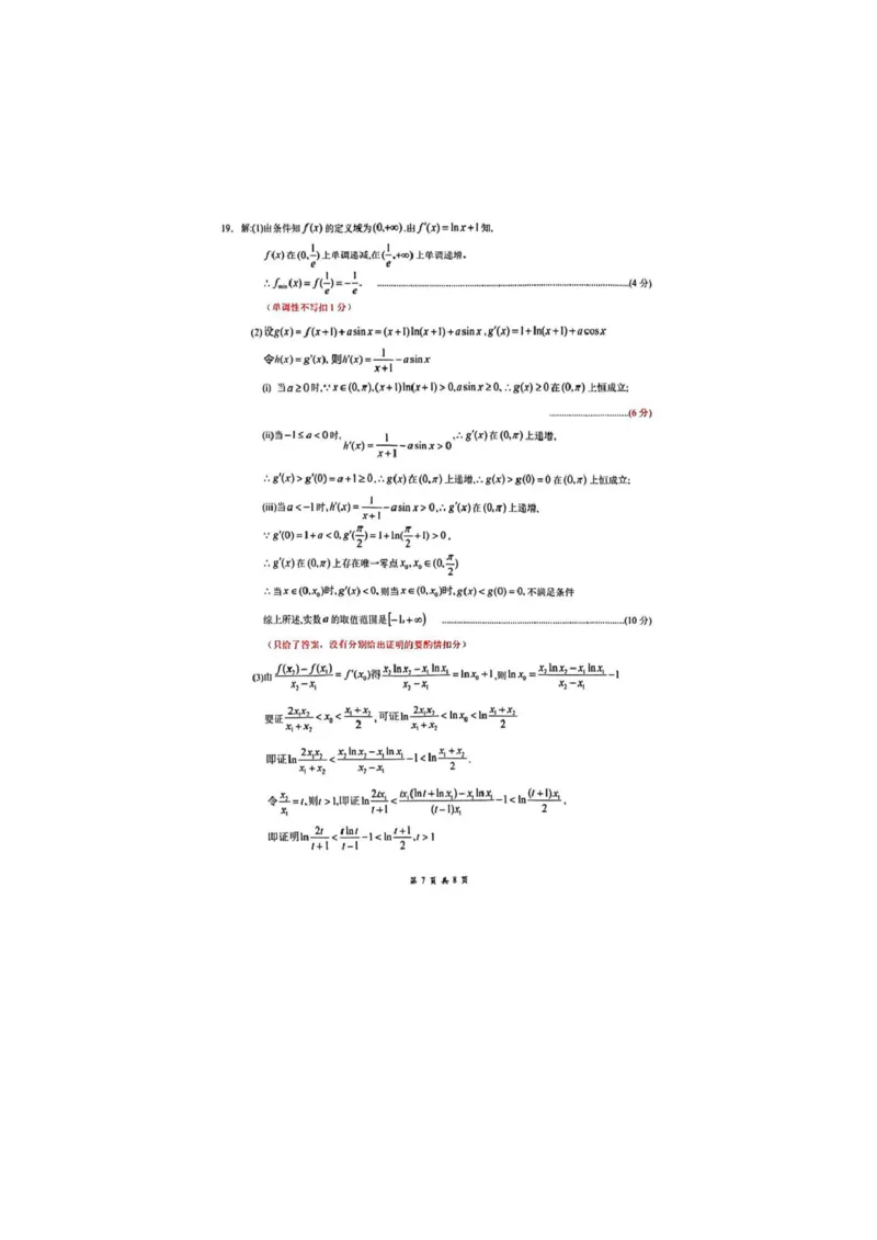 湖北省天门中学等校2025-2026学年高三下学期2月阶段训练数学试卷参考答案_2024-2026高三（6-6月题库）_2026年02月高三试卷_2602272026年湖北省云学联盟高三年级2月阶段训练（全科）