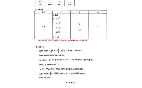 湖北省天门中学等校2025-2026学年高三下学期2月阶段训练数学试卷参考答案_2024-2026高三（6-6月题库）_2026年02月高三试卷_2602272026年湖北省云学联盟高三年级2月阶段训练（全科）