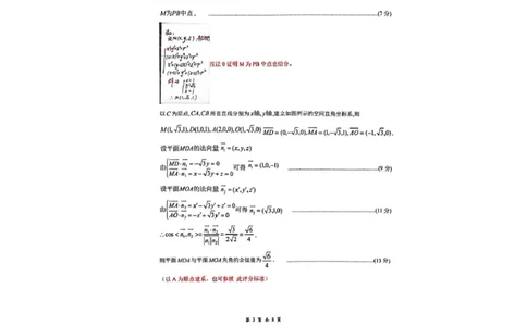 湖北省天门中学等校2025-2026学年高三下学期2月阶段训练数学试卷参考答案_2024-2026高三（6-6月题库）_2026年02月高三试卷_2602272026年湖北省云学联盟高三年级2月阶段训练（全科）