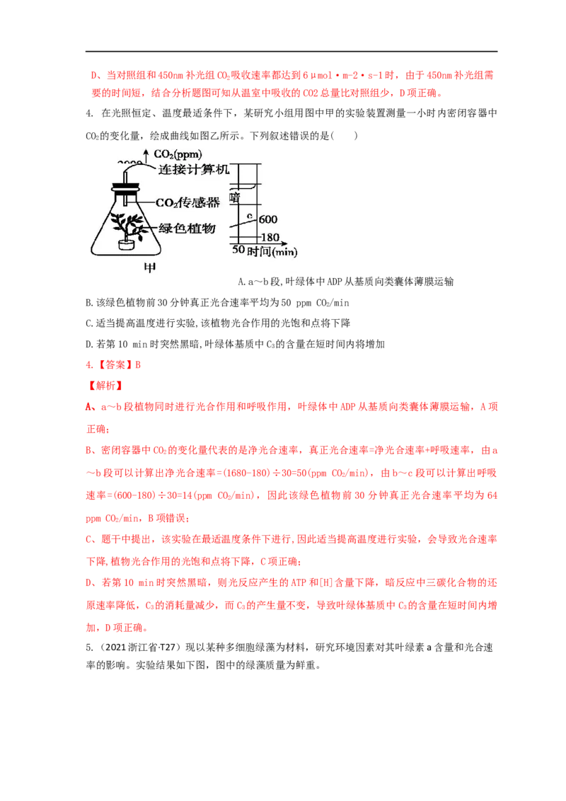 易错点08关于光合作用和呼吸作用图像分析-备战2023年高考生物考试易错题（全国通用）（解析版）_通用版（老高考）复习资料_2023年复习资料_专项复习