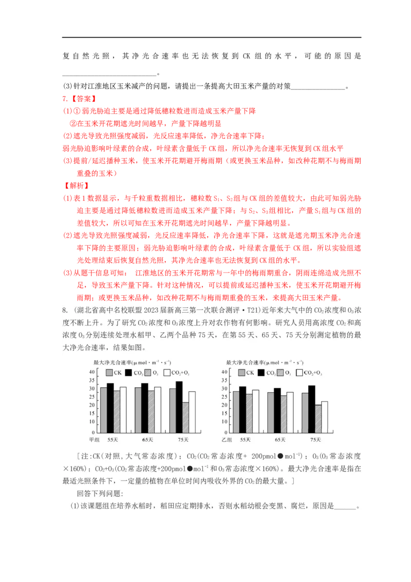 易错点08关于光合作用和呼吸作用图像分析-备战2023年高考生物考试易错题（全国通用）（解析版）_通用版（老高考）复习资料_2023年复习资料_专项复习