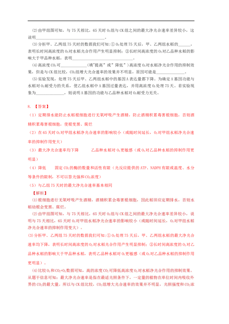 易错点08关于光合作用和呼吸作用图像分析-备战2023年高考生物考试易错题（全国通用）（解析版）_通用版（老高考）复习资料_2023年复习资料_专项复习