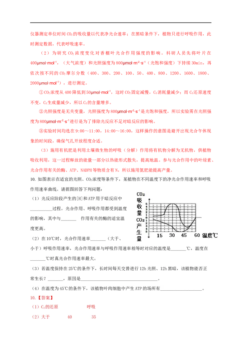 易错点08关于光合作用和呼吸作用图像分析-备战2023年高考生物考试易错题（全国通用）（解析版）_通用版（老高考）复习资料_2023年复习资料_专项复习