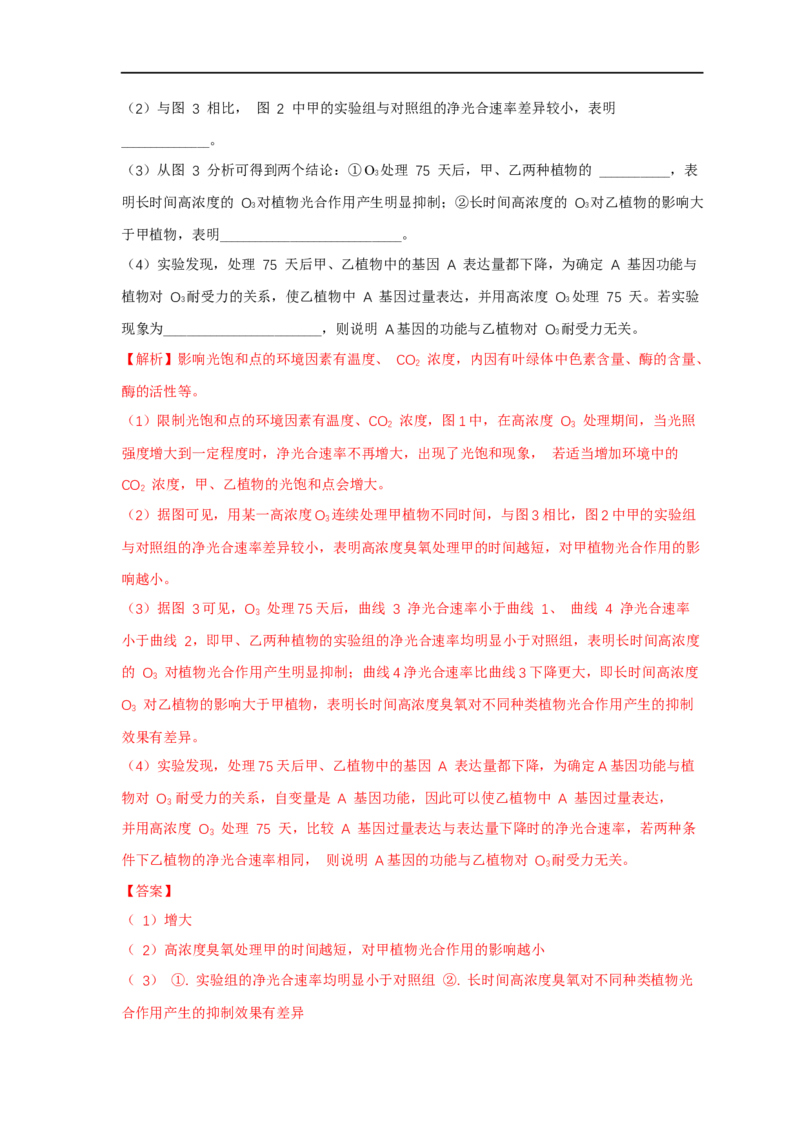 易错点08关于光合作用和呼吸作用图像分析-备战2023年高考生物考试易错题（全国通用）（解析版）_通用版（老高考）复习资料_2023年复习资料_专项复习