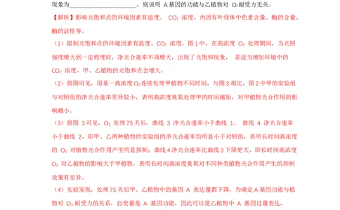 易错点08关于光合作用和呼吸作用图像分析-备战2023年高考生物考试易错题（全国通用）（解析版）_通用版（老高考）复习资料_2023年复习资料_专项复习