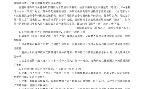 湖北省荆州市2026届高三3月调研考试语文试题（含答案）_2024-2026高三（6-6月题库）_2026年03月高三试卷_260323湖北荆州2026届高三3月调研考试