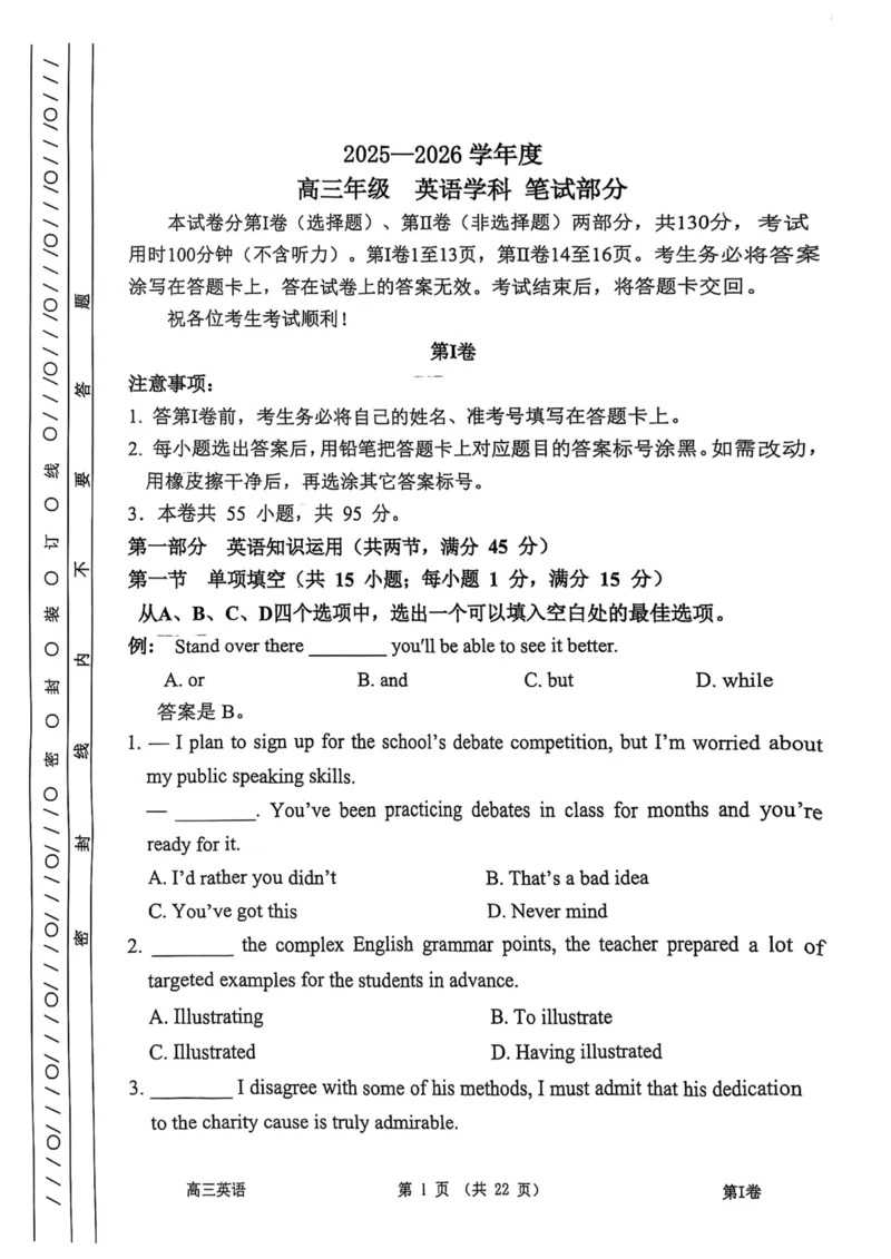南开区25-26高三一模英语试题_2024-2026高三（6-6月题库）_2026年04月高三试卷_260405天津南开区2026届高考一模（全科）
