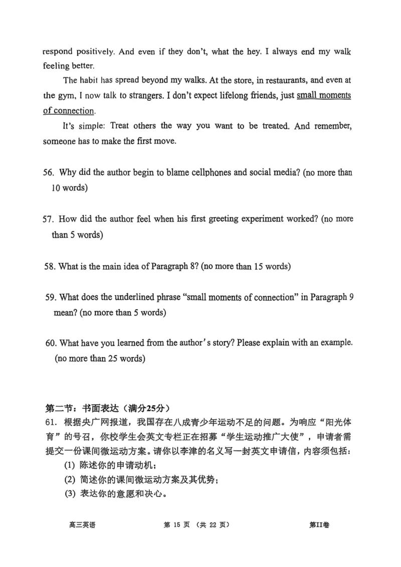 南开区25-26高三一模英语试题_2024-2026高三（6-6月题库）_2026年04月高三试卷_260405天津南开区2026届高考一模（全科）
