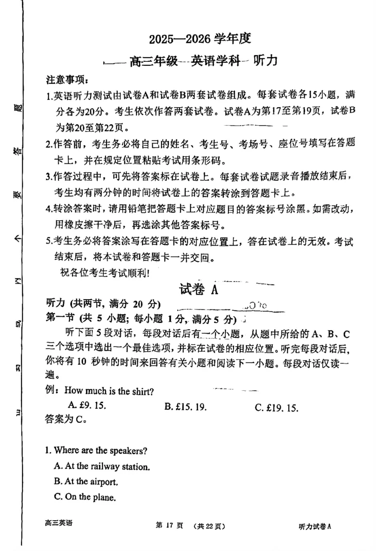 南开区25-26高三一模英语试题_2024-2026高三（6-6月题库）_2026年04月高三试卷_260405天津南开区2026届高考一模（全科）