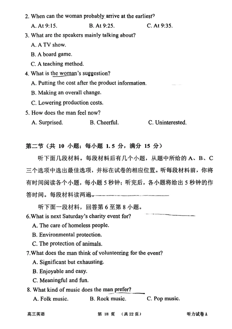 南开区25-26高三一模英语试题_2024-2026高三（6-6月题库）_2026年04月高三试卷_260405天津南开区2026届高考一模（全科）