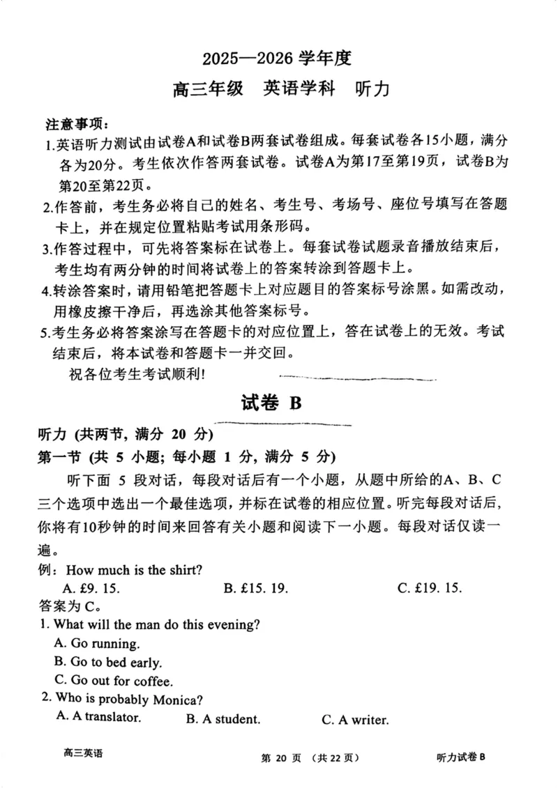 南开区25-26高三一模英语试题_2024-2026高三（6-6月题库）_2026年04月高三试卷_260405天津南开区2026届高考一模（全科）
