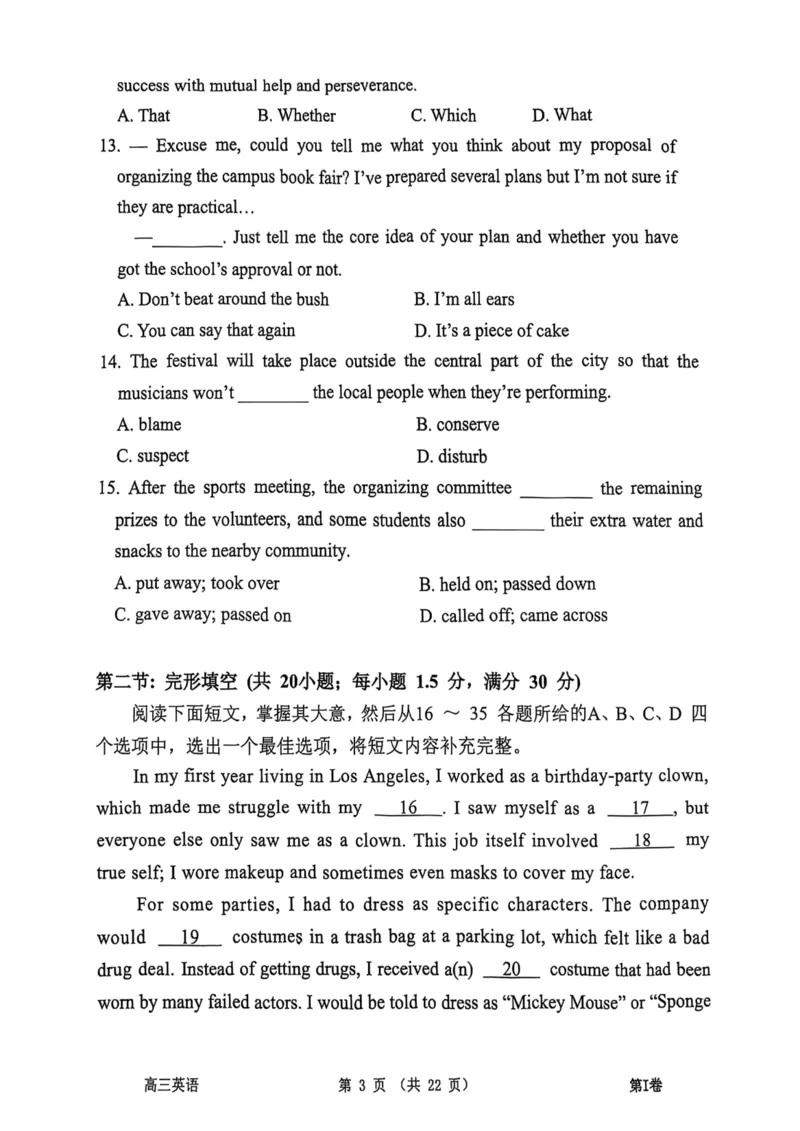 南开区25-26高三一模英语试题_2024-2026高三（6-6月题库）_2026年04月高三试卷_260405天津南开区2026届高考一模（全科）