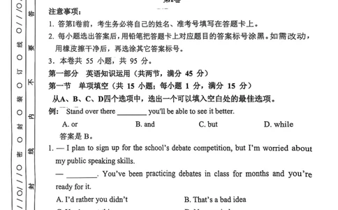 南开区25-26高三一模英语试题_2024-2026高三（6-6月题库）_2026年04月高三试卷_260405天津南开区2026届高考一模（全科）