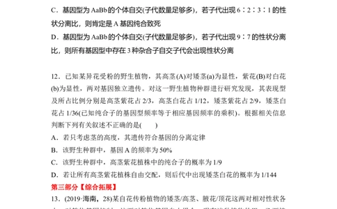 夯基提能练15基因的自由组合定律-备战2023高考生物一轮复习夯基提能练（全国通用）（解析版）_通用版（老高考）复习资料_2023年复习资料_一轮复习