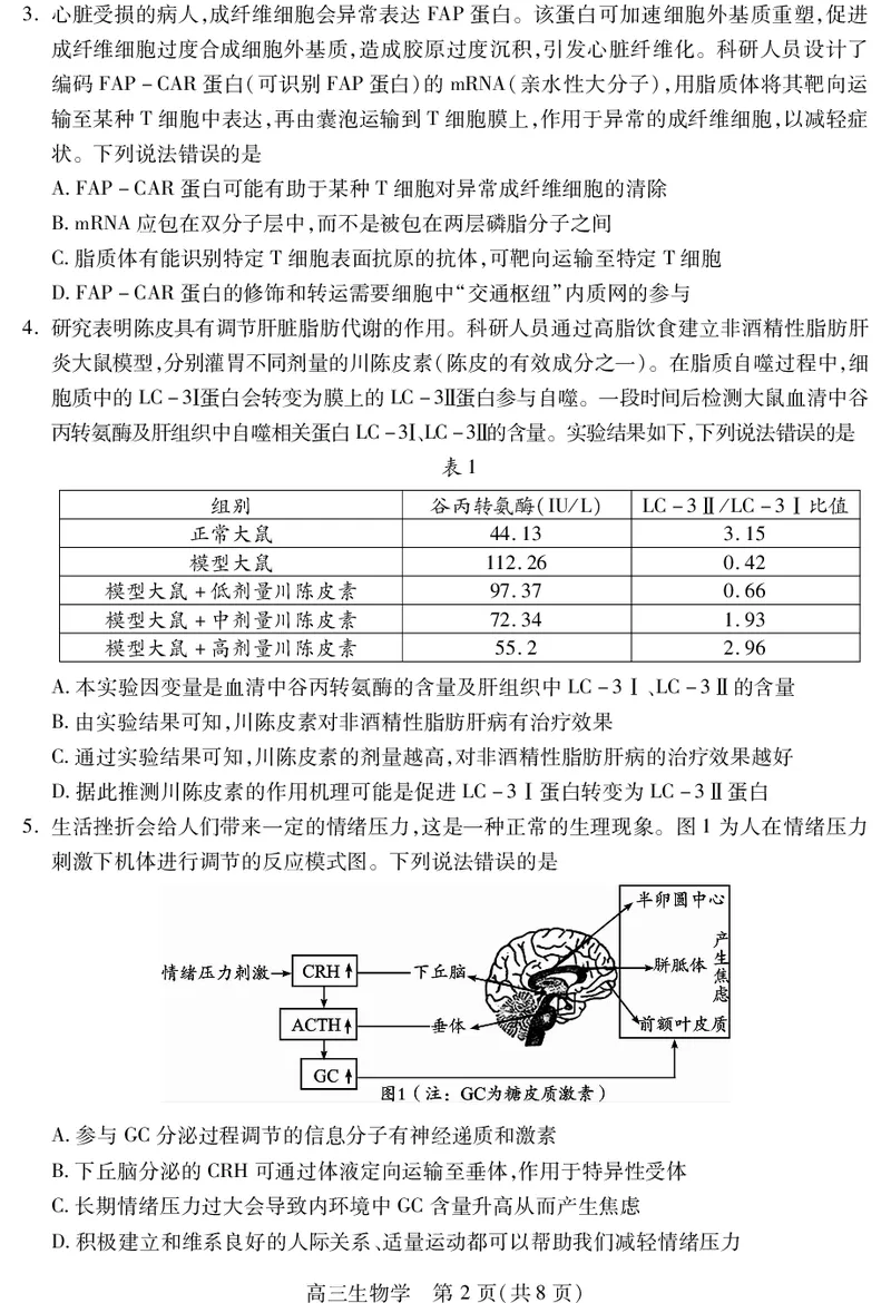 乐山市高中2023级第二次调查研究考试生物_2024-2026高三（6-6月题库）_2026年04月高三试卷_260420四川省乐山市高中2023级第二次调查研究考试（乐山二调）（全科）