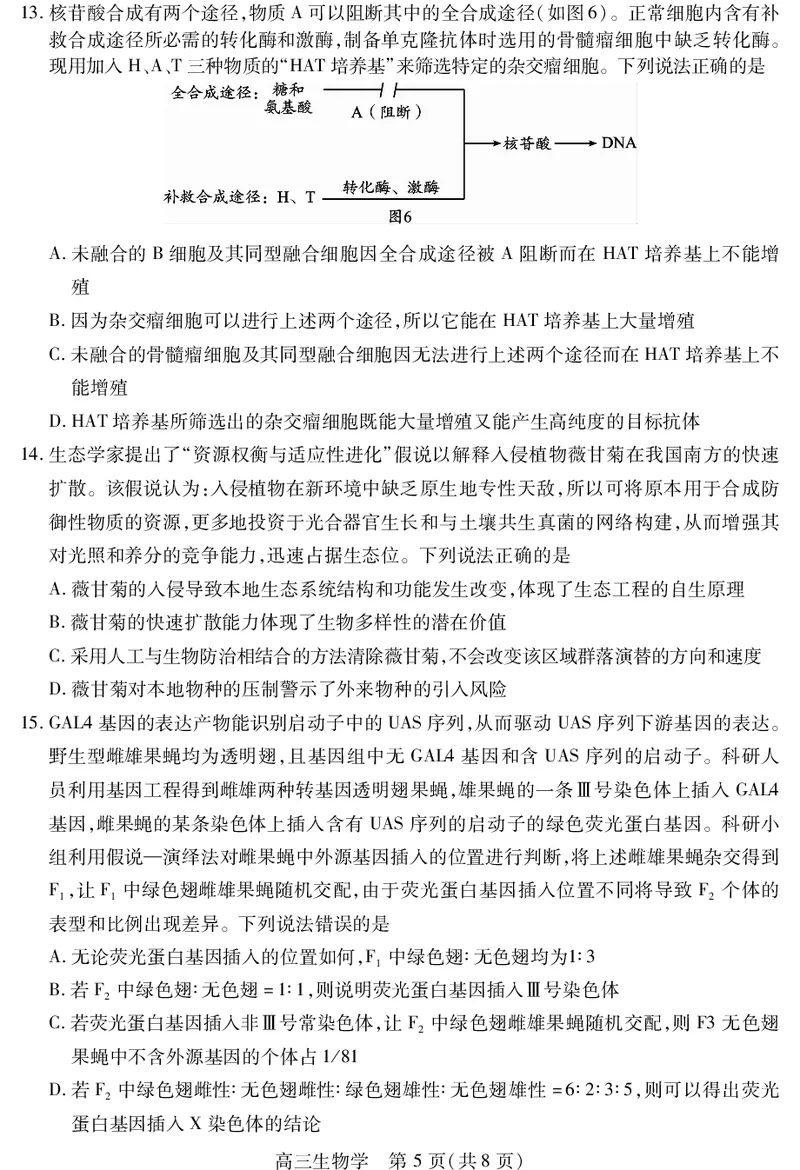 乐山市高中2023级第二次调查研究考试生物_2024-2026高三（6-6月题库）_2026年04月高三试卷_260420四川省乐山市高中2023级第二次调查研究考试（乐山二调）（全科）