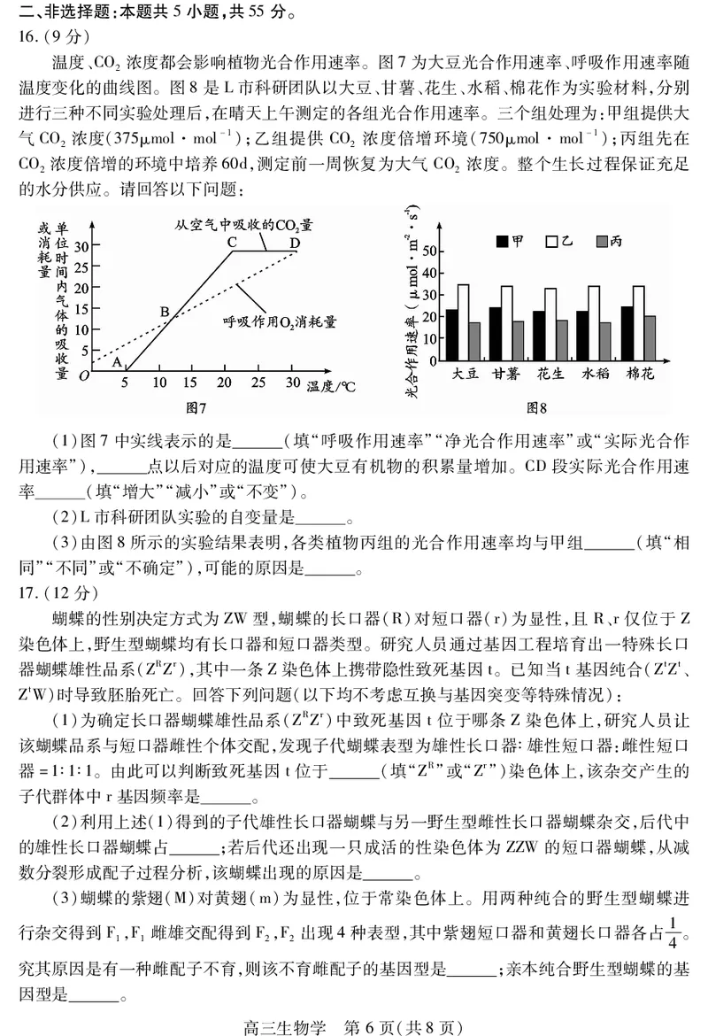 乐山市高中2023级第二次调查研究考试生物_2024-2026高三（6-6月题库）_2026年04月高三试卷_260420四川省乐山市高中2023级第二次调查研究考试（乐山二调）（全科）