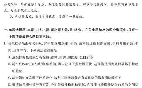 乐山市高中2023级第二次调查研究考试生物_2024-2026高三（6-6月题库）_2026年04月高三试卷_260420四川省乐山市高中2023级第二次调查研究考试（乐山二调）（全科）
