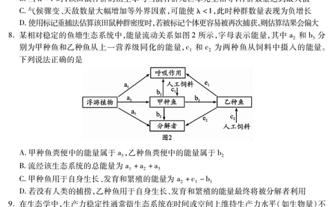 乐山市高中2023级第二次调查研究考试生物_2024-2026高三（6-6月题库）_2026年04月高三试卷_260420四川省乐山市高中2023级第二次调查研究考试（乐山二调）（全科）