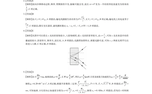 26届4月湛江高三二模&middot;物理答案_2024-2026高三（6-6月题库）_2026年04月高三试卷_260411广东省湛江市2026年普通高考测试（二）（全科）_物理