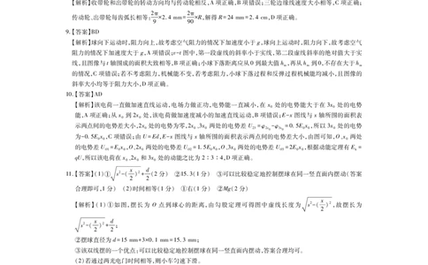 26届4月湛江高三二模&middot;物理答案_2024-2026高三（6-6月题库）_2026年04月高三试卷_260411广东省湛江市2026年普通高考测试（二）（全科）_物理