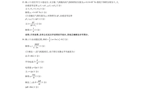 26届4月湛江高三二模&middot;物理答案_2024-2026高三（6-6月题库）_2026年04月高三试卷_260411广东省湛江市2026年普通高考测试（二）（全科）_物理