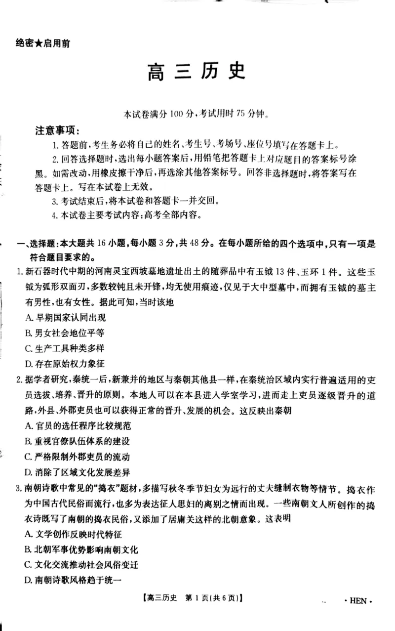 河南金太阳2026届3月联考3.26历史试题_2024-2026高三（6-6月题库）_2026年03月高三试卷_260327金太阳2026届3月联考3.26