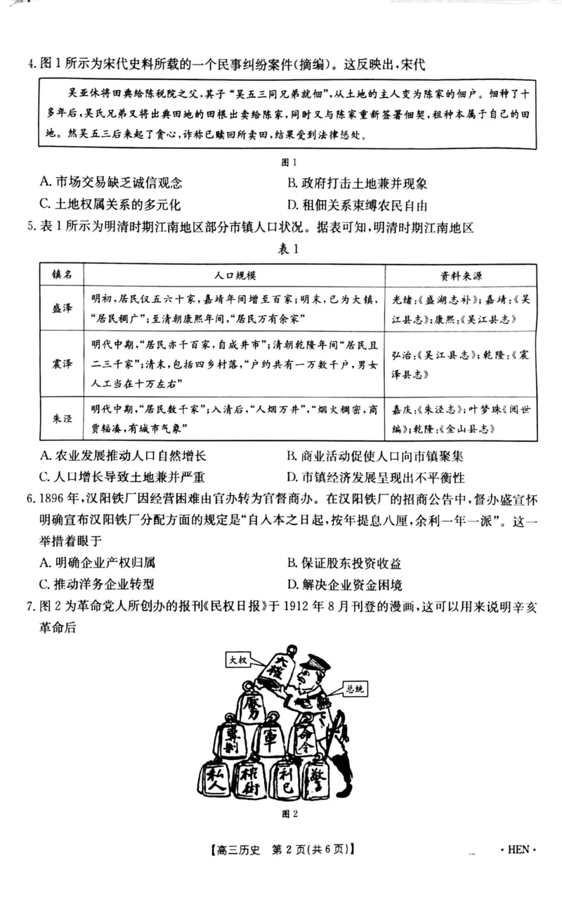 河南金太阳2026届3月联考3.26历史试题_2024-2026高三（6-6月题库）_2026年03月高三试卷_260327金太阳2026届3月联考3.26
