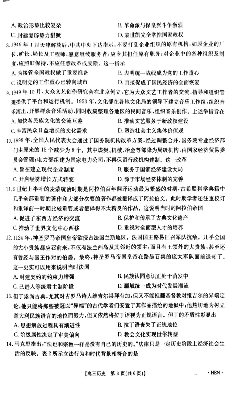 河南金太阳2026届3月联考3.26历史试题_2024-2026高三（6-6月题库）_2026年03月高三试卷_260327金太阳2026届3月联考3.26