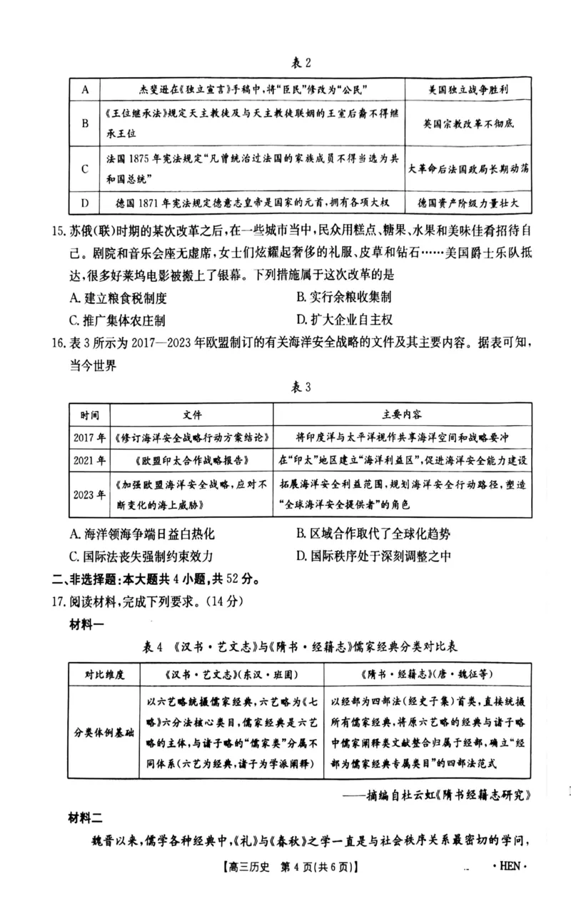 河南金太阳2026届3月联考3.26历史试题_2024-2026高三（6-6月题库）_2026年03月高三试卷_260327金太阳2026届3月联考3.26