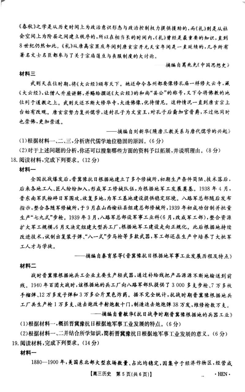 河南金太阳2026届3月联考3.26历史试题_2024-2026高三（6-6月题库）_2026年03月高三试卷_260327金太阳2026届3月联考3.26