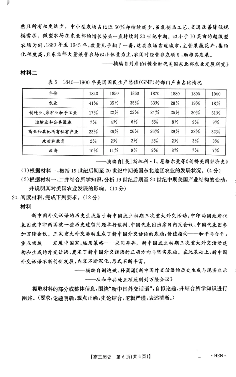 河南金太阳2026届3月联考3.26历史试题_2024-2026高三（6-6月题库）_2026年03月高三试卷_260327金太阳2026届3月联考3.26