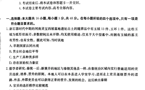 河南金太阳2026届3月联考3.26历史试题_2024-2026高三（6-6月题库）_2026年03月高三试卷_260327金太阳2026届3月联考3.26