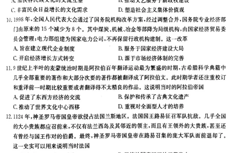 河南金太阳2026届3月联考3.26历史试题_2024-2026高三（6-6月题库）_2026年03月高三试卷_260327金太阳2026届3月联考3.26