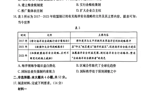 河南金太阳2026届3月联考3.26历史试题_2024-2026高三（6-6月题库）_2026年03月高三试卷_260327金太阳2026届3月联考3.26