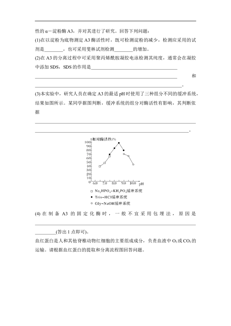 夯基提能练35酶的研究与应用-备战2023高考生物一轮复习夯基提能练（全国通用）（解析版）_通用版（老高考）复习资料_2023年复习资料_一轮复习
