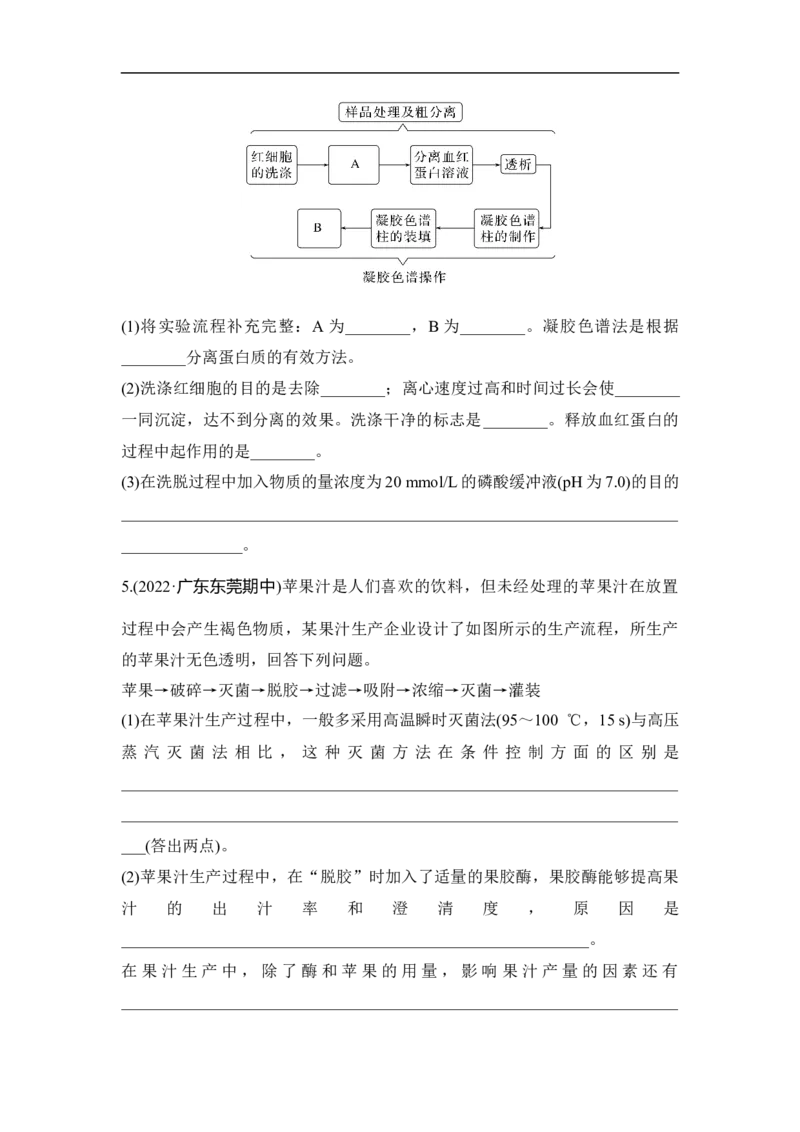 夯基提能练35酶的研究与应用-备战2023高考生物一轮复习夯基提能练（全国通用）（解析版）_通用版（老高考）复习资料_2023年复习资料_一轮复习