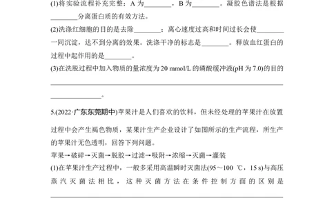 夯基提能练35酶的研究与应用-备战2023高考生物一轮复习夯基提能练（全国通用）（解析版）_通用版（老高考）复习资料_2023年复习资料_一轮复习