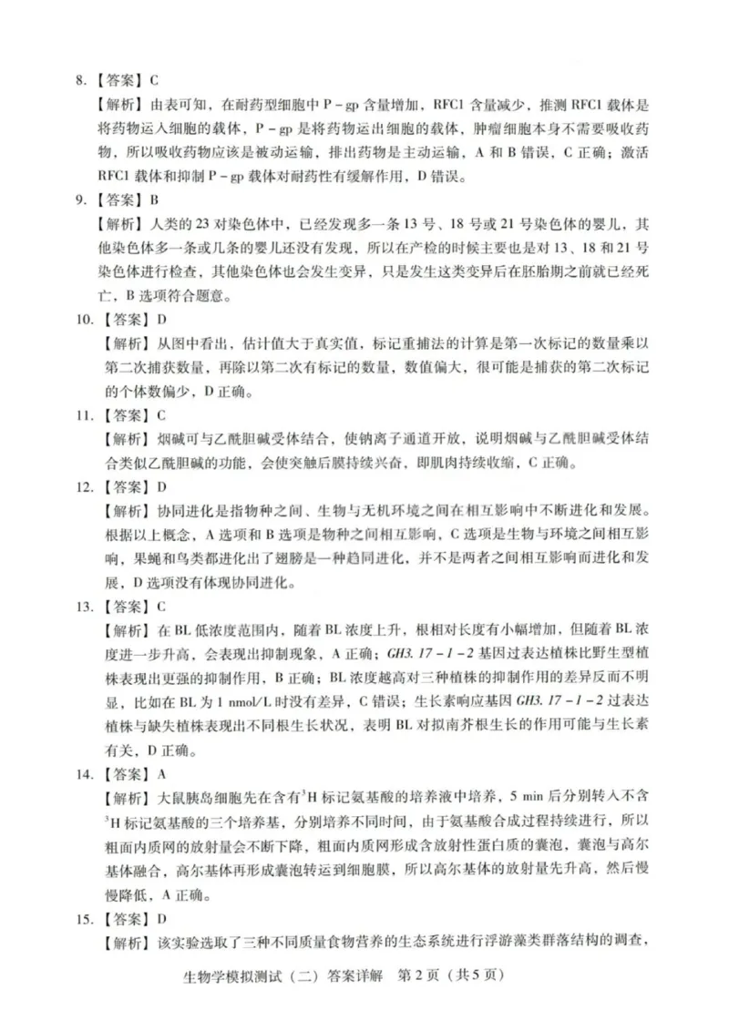 生物解析-广东省2026年普通高等学校招生全国统一考试模拟测试(二)_2024-2026高三（6-6月题库）_2026年04月高三试卷_广东省2026年普通高等学校招生全国统一考试模拟测试（二）生物