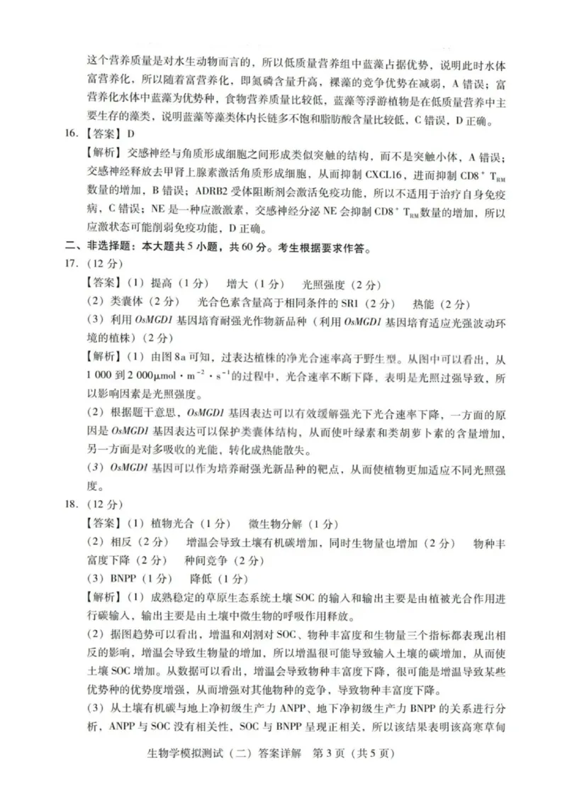 生物解析-广东省2026年普通高等学校招生全国统一考试模拟测试(二)_2024-2026高三（6-6月题库）_2026年04月高三试卷_广东省2026年普通高等学校招生全国统一考试模拟测试（二）生物