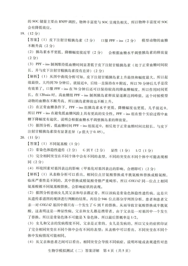 生物解析-广东省2026年普通高等学校招生全国统一考试模拟测试(二)_2024-2026高三（6-6月题库）_2026年04月高三试卷_广东省2026年普通高等学校招生全国统一考试模拟测试（二）生物
