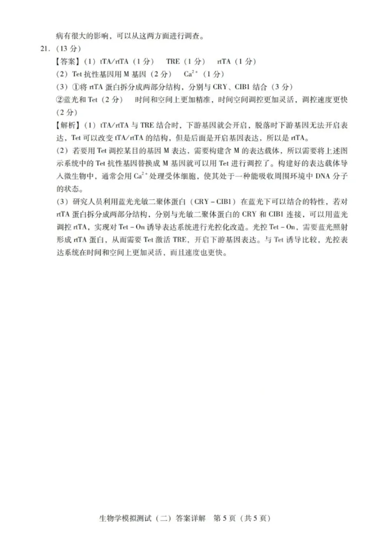 生物解析-广东省2026年普通高等学校招生全国统一考试模拟测试(二)_2024-2026高三（6-6月题库）_2026年04月高三试卷_广东省2026年普通高等学校招生全国统一考试模拟测试（二）生物