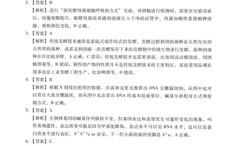 生物解析-广东省2026年普通高等学校招生全国统一考试模拟测试(二)_2024-2026高三（6-6月题库）_2026年04月高三试卷_广东省2026年普通高等学校招生全国统一考试模拟测试（二）生物