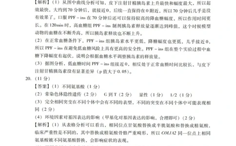 生物解析-广东省2026年普通高等学校招生全国统一考试模拟测试(二)_2024-2026高三（6-6月题库）_2026年04月高三试卷_广东省2026年普通高等学校招生全国统一考试模拟测试（二）生物