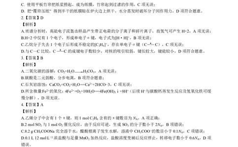 昆明市第一中学2026届高三2月复习诊断化学答案_2024-2026高三（6-6月题库）_2026年03月高三试卷_260301云南省昆明市第一中学2026届高三2月复习诊断（全科）