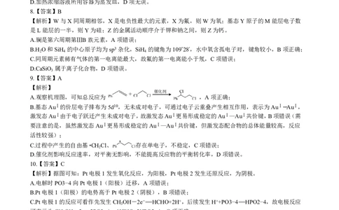 昆明市第一中学2026届高三2月复习诊断化学答案_2024-2026高三（6-6月题库）_2026年03月高三试卷_260301云南省昆明市第一中学2026届高三2月复习诊断（全科）