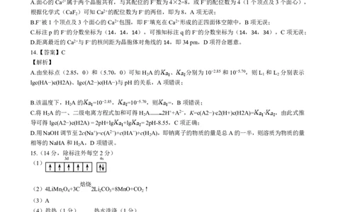 昆明市第一中学2026届高三2月复习诊断化学答案_2024-2026高三（6-6月题库）_2026年03月高三试卷_260301云南省昆明市第一中学2026届高三2月复习诊断（全科）