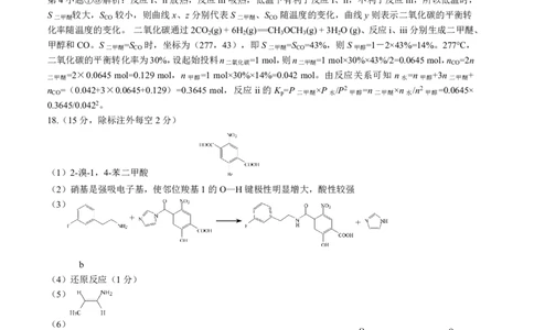 昆明市第一中学2026届高三2月复习诊断化学答案_2024-2026高三（6-6月题库）_2026年03月高三试卷_260301云南省昆明市第一中学2026届高三2月复习诊断（全科）