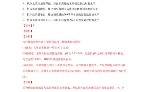 易错点10细胞生活的环境和稳态-2021年高考生物一轮复习易错题（教师版含解析）_新高考复习资料_2023年新高考复习资料_一轮复习_2023年新高考大一轮复习讲义