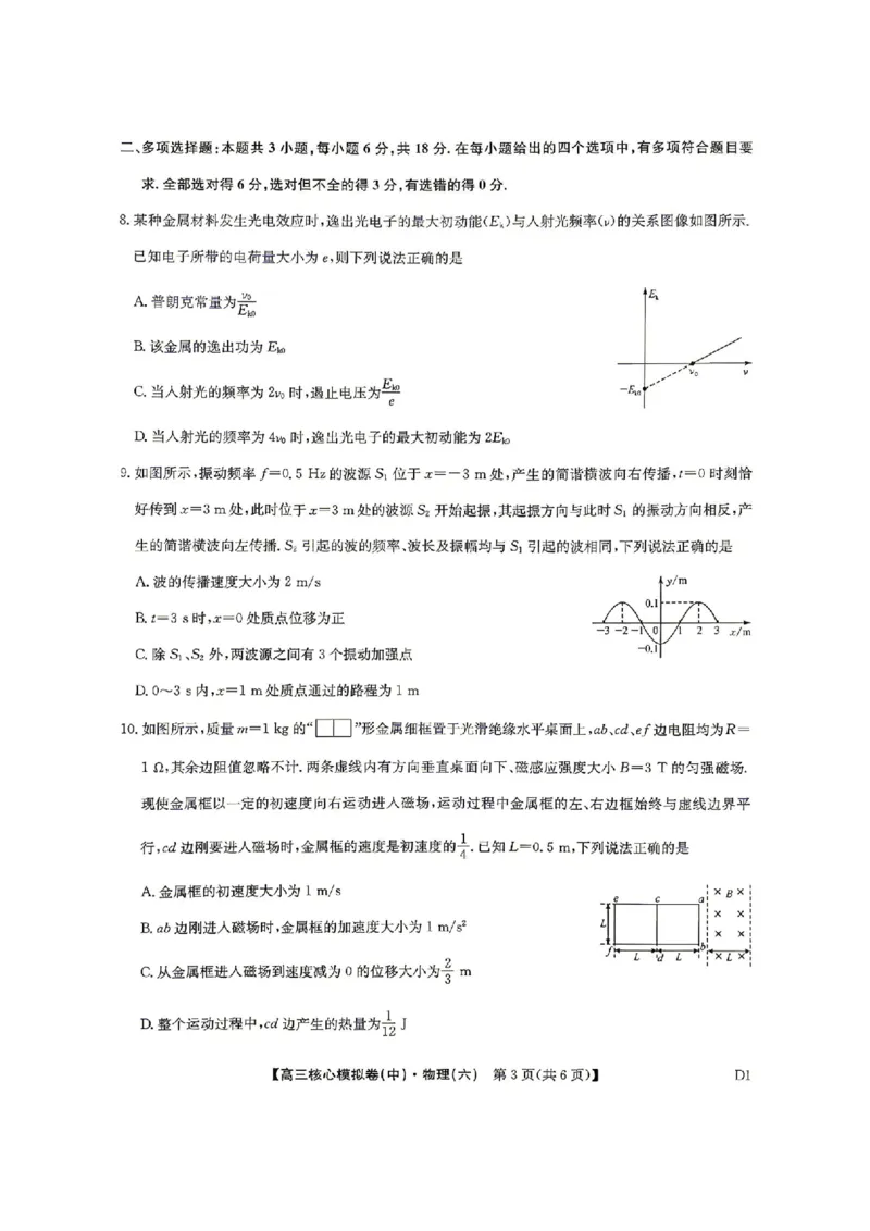 物理试题_2024-2026高三（6-6月题库）_2026年04月高三试卷_260408九师联盟2025-2026学年高三核心模拟卷中（六）（全科）_九师联盟2025-2026学年高三核心模拟卷中（六）物理